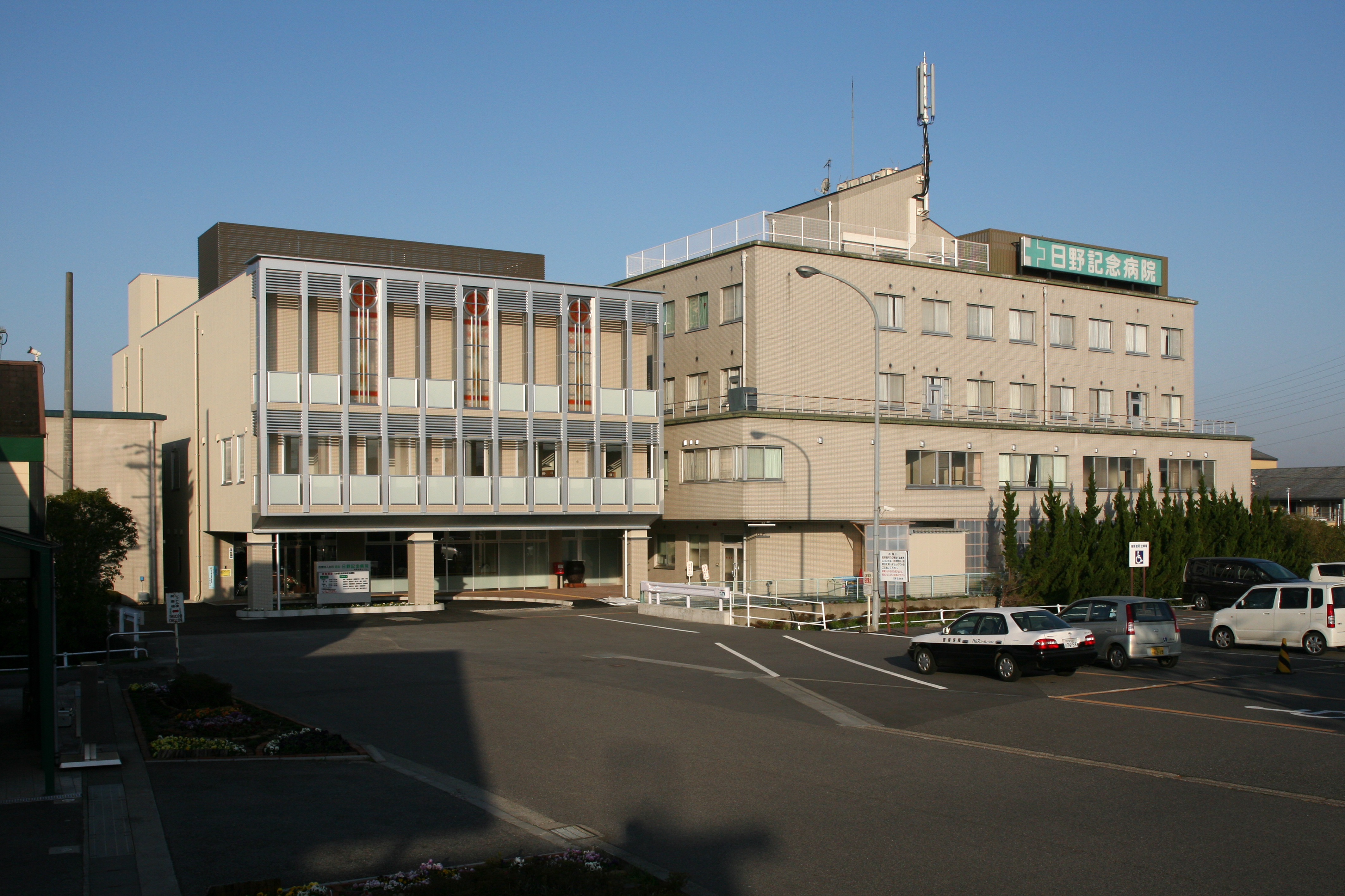 日野 記念 病院