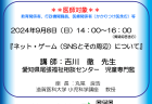 <div class="ogray">【終了】</div>2024年8月26日（月）令和6年度　第1回　精神科セミナー【現地開催】