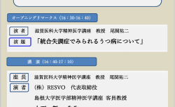 <div class="ogray">【終了】</div>2024年8月26日（月）令和6年度　第1回　精神科セミナー【現地開催】