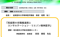 <div class="blue">【案内】</div>2025年1月24日(土) <br> 第22回妊産婦メンタルヘルスケア研修会(オンライン) <br>「周産期の多職種連携とコンサルテーション・リエゾン精神医学」