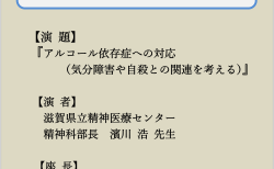 <div class="blue">【案内】</div>2026年1月19日（月）令和7年度　第3回　精神科セミナー【オンライン】