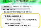 <div class="blue">【案内】</div>2026年1月19日(月)令和7年度 第3回 精神科セミナー【オンライン】