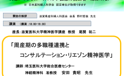 <div class="blue">【案内】</div>2026年1月24日(土）  <br> 第22回妊産婦メンタルヘルスケア研修会（オンライン） <br>「周産期の多職種連携とコンサルテーション・リエゾン精神医学」