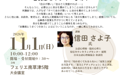 <font color="blue">【案内】</font>2026年11月1日（日）県民公開講座2026  　　　　　　　 ～なぜ人は、自分を責めてしまうのか～